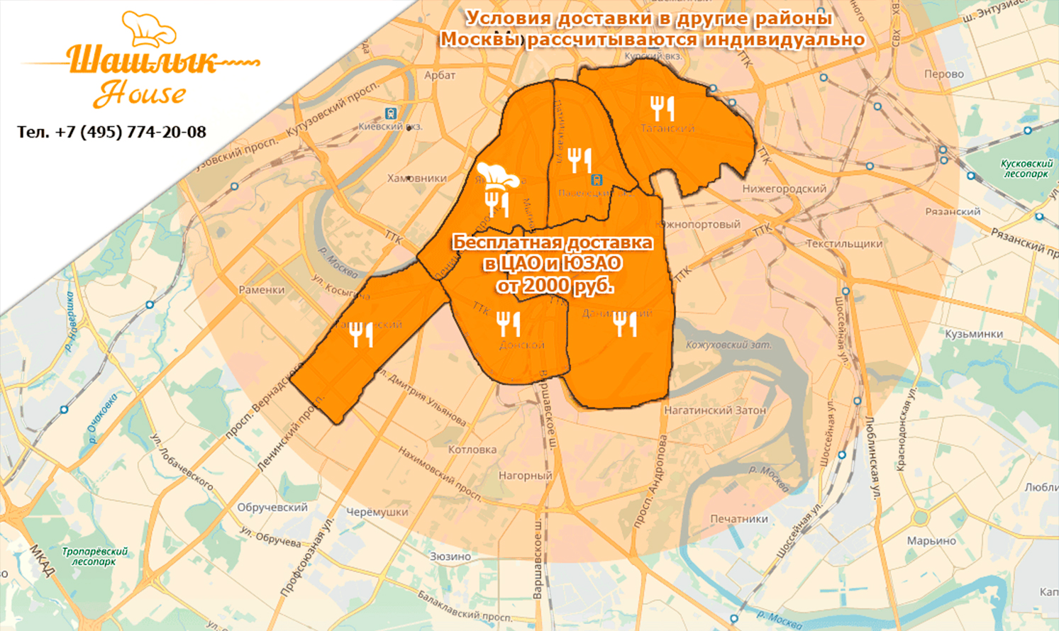 зона доставки в Москве- ЦАО и ЮЗАО
